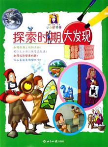 探索時期大發現 探索時期大發現