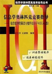 組合數(shù)學(xué)的算法與程序設(shè)計 組合數(shù)學(xué)的算法與程序設(shè)計