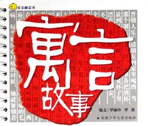 寓言故事寶寶膝蓋書 寓言故事寶寶膝蓋書