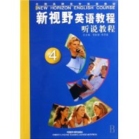 新視野英語教程聽說教程高職高專版 新視野英語教程聽說教程高職高專版