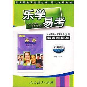 英語樂學(xué)易學(xué)新課程標(biāo)準(zhǔn) 英語樂學(xué)易學(xué)新課程標(biāo)準(zhǔn)
