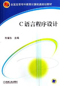 C語言程序設計 C語言程序設計