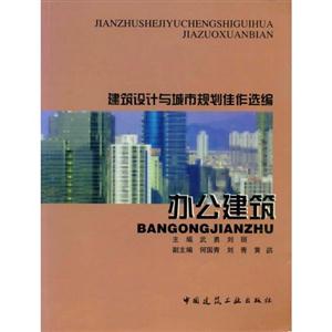辦公建筑 辦公建筑