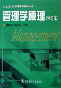 管理學原理 管理學原理