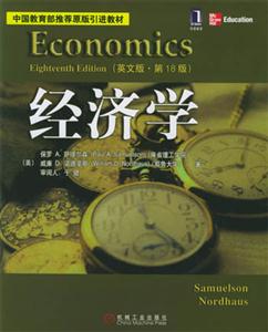 經濟學 經濟學