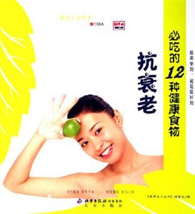 抗衰老必吃的12種健康食物 抗衰老必吃的12種健康食物