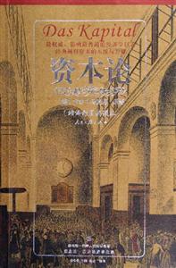 資本論 資本論
