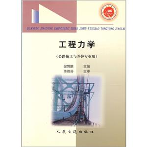 工程力學 工程力學