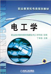 電工學 電工學
