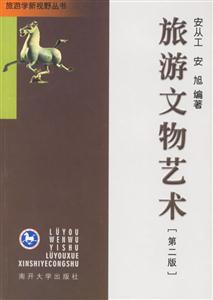 旅游文化藝術 旅游文化藝術