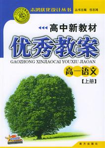 語文優秀教案05 語文優秀教案05