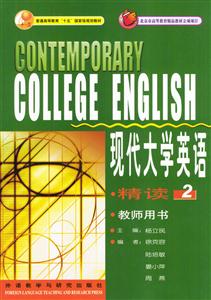 現代大學英語_精讀2 現代大學英語_精讀2