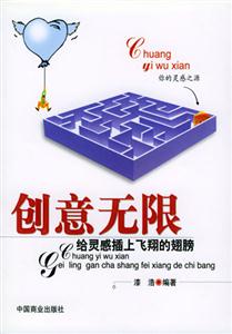 創意無限 創意無限