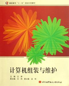 計算機組裝與維護 計算機組裝與維護