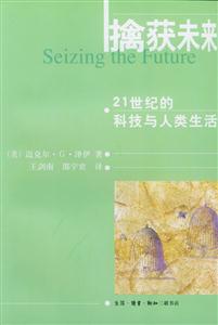 數(shù)字化解碼《擒獲未來》讀后感：5步擒獲，你的未來不是夢(mèng)！
