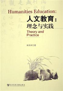 人文教育 人文教育
