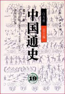 中國通史 中國通史