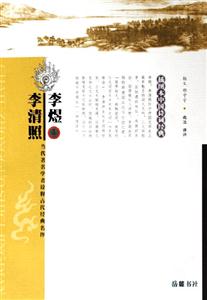 李煜李清照插圖本中國詩詞經典 李煜李清照插圖本中國詩詞經典