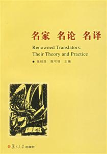 名家名論名譯 名家名論名譯