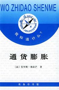 通貨膨脹 通貨膨脹