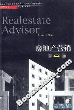 房地產營銷 房地產營銷