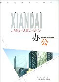 辦公中國現代建筑集成 辦公中國現代建筑集成