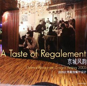 京城風韻2005北京最佳餐廳設計 京城風韻2005北京最佳餐廳設計