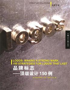 品牌標志頂級設計150例