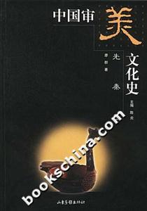 中國審美文化史
