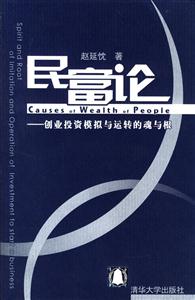 民富論