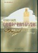 中國區域性廣電媒介產業的生存與發展