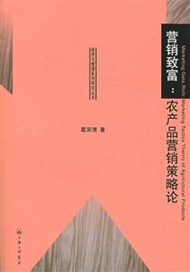 營銷致富