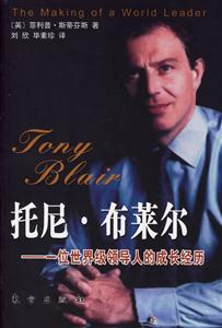托尼布萊爾