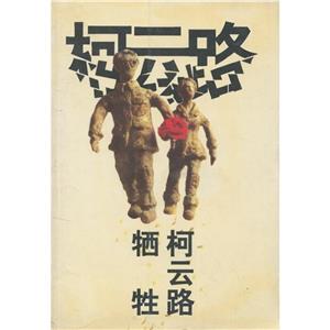 犧牲 犧牲