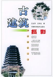 古建筑攝影 古建筑攝影