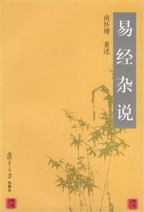 易經(jīng)雜說