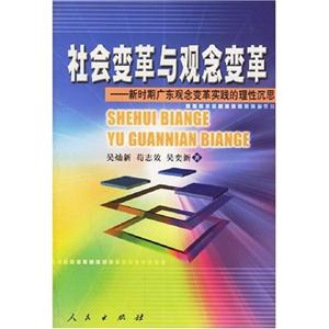 社會變革與觀念變革 社會變革與觀念變革