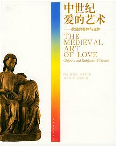 中世紀愛的藝術:書脊或封面有瑕疵 中世紀愛的藝術:書脊或封面有瑕疵