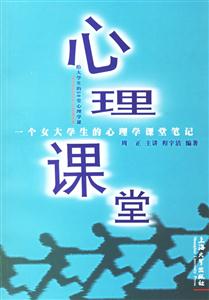 心理課堂 心理課堂