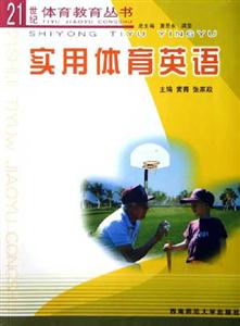 實用體育英語 實用體育英語