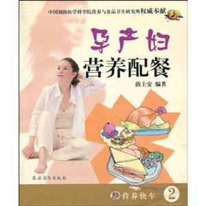 孕產婦營養配餐 孕產婦營養配餐
