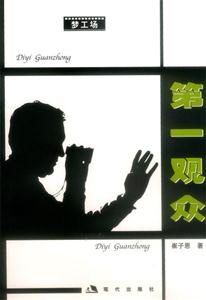 夢(mèng)工場(chǎng)第一觀眾 夢(mèng)工場(chǎng)第一觀眾