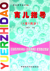 育兒指導 育兒指導