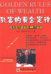 致富的黃金定律 致富的黃金定律