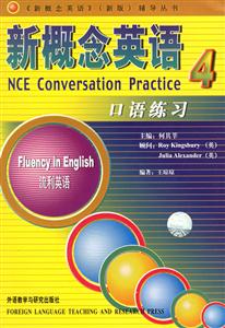 新概念英語口語練習4 新概念英語口語練習4