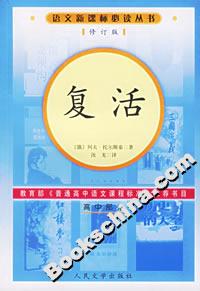 復(fù)活 復(fù)活