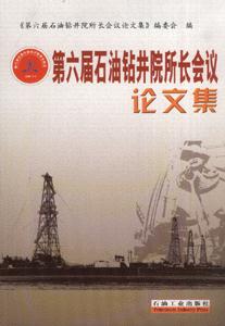第六屆石油鉆井院所長(zhǎng)會(huì)議論文集 第六屆石油鉆井院所長(zhǎng)會(huì)議論文集