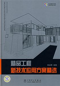 精品工程新技術應用方案精選 精品工程新技術應用方案精選
