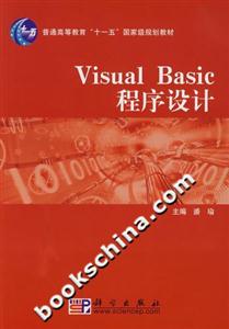 VisualBasic程序設(shè)計(jì) VisualBasic程序設(shè)計(jì)
