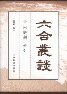 六合蔡:付解題索引 六合蔡:付解題索引